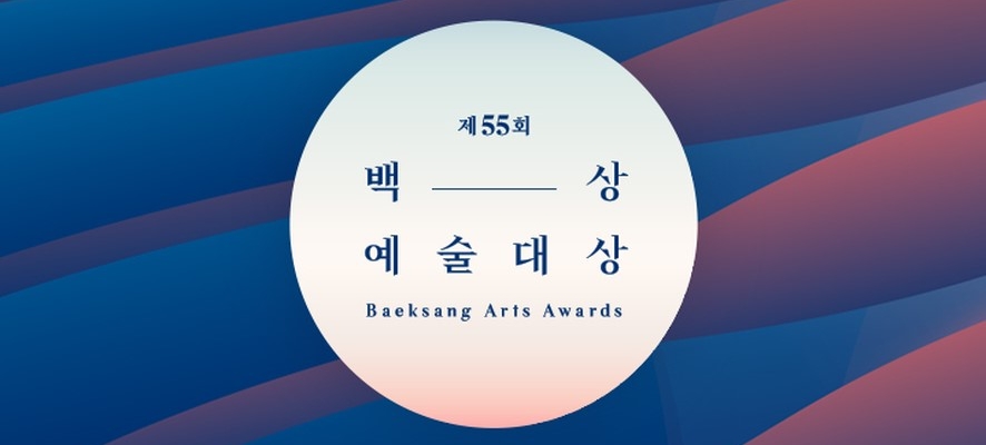 Победители 55th BaekSang Arts Awards
