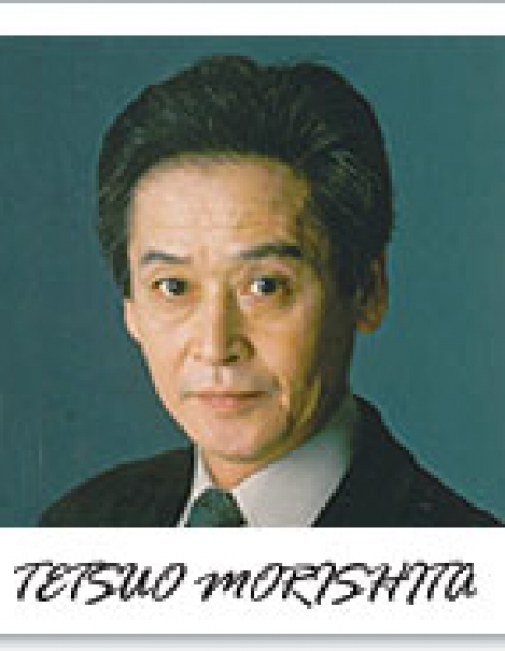 Моришита Тецуо / Morishita Tetsuo / 森下哲夫 - Азияпоиск - Дорамы, фильмы и музыка Азии