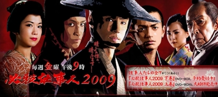 Серия 08 Дорама Наёмные убийцы 2009 / Hissatsu Shigotonin 2009 / 必殺仕事人 2009