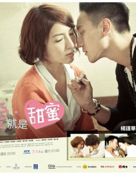Однажды случилась любовь / Once Upon a Love / 原來愛.就是甜蜜 / Yuan Lai Ai, Jiu Shi Tian Mi