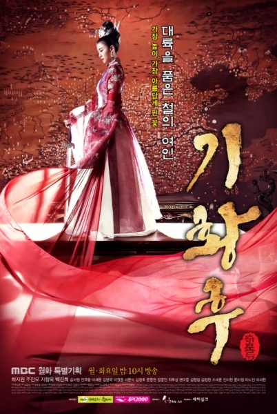 Серия 08 Дорама Императрица Ки / Empress Ki / 기황후 / Ki Hwanghoo