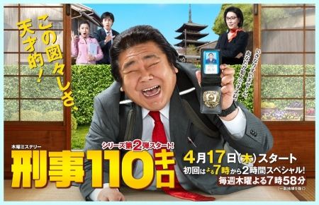 Серия 4 Дорама 110-ти килограммовый детектив Сезон 2 / Keiji 110kilo Season 2 / 刑事110キロ