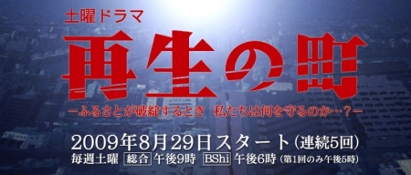 Серия 2 Дорама Возрождение нашего города / Saisei no Machi / 再生の町