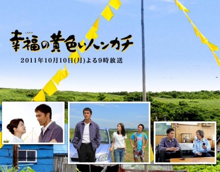 Фильм Желтый платочек счастья / Shiawase no Kiiroi Hankachi / 幸福の黄色いハンカチ