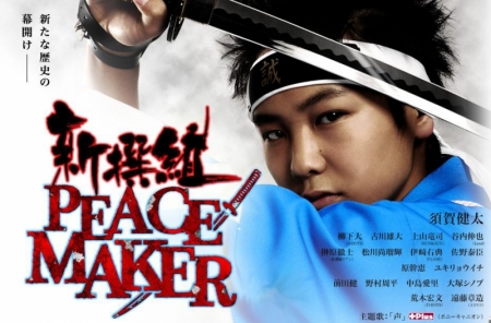Дорама Миротворец из Синсэнгуми / Shinsengumi PEACE MAKER / 新撰組PEACE MAKER