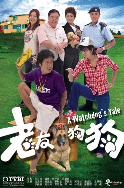 Серия 10 Дорама Служебная собака / A Watchdog's Tale / 老友狗狗