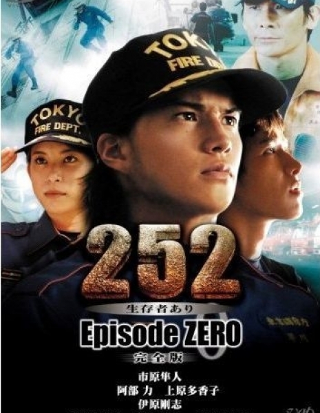 Сигнал 252: есть выжившие ~ Епизод 0 / 252 Seizonsha ari: Episode ZERO / 252 生存者あり episode ZERO