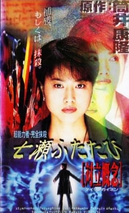 Серия 8 Дорама Еще раз Нанасе / Nanase Futatabi 1998 / 七瀬ふたたび