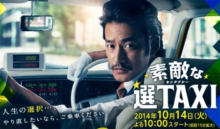 Серия 4 Дорама Такси "Прекрасный выбор" / Suteki na Sen TAXI / 素敵な選TAXI