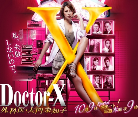 Дорама Доктор Икс Сезон 3 / Doctor-X Season 3 / ドクターX　～外科医・大門未知子～ / Dokuta-X ~Gekai・ Daimon Michiko~