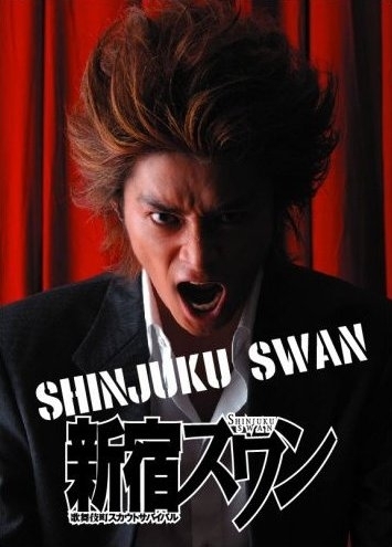  Shakkin 1000 man-en no Onna Дорама Лебедь Шиндзюку / Shinjuku Swan / 新宿スワン