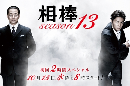 Серия 16 Дорама Напарники Сезон 13 / Aibou Season 13 / 相棒 Season 13