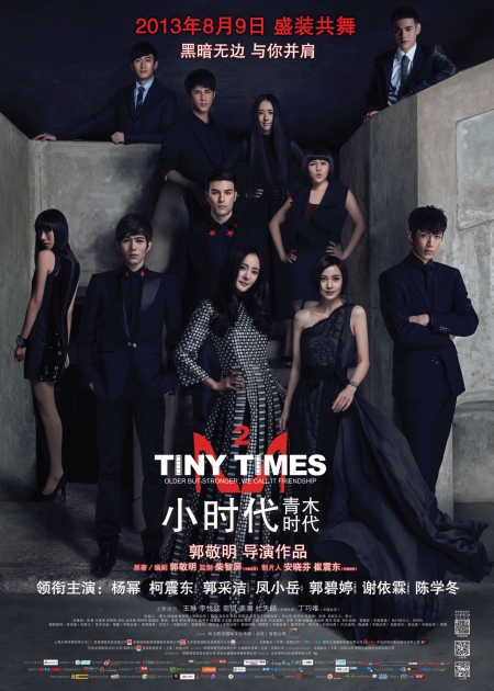 Фильм Юность 2.0 / Tiny Times 2.0 / Xiao shi dai: Qing mu shi dai