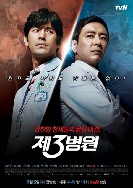 Серия 18 Дорама Третий госпиталь / The 3rd Hospital / 제3의 병원 / Jesameui Byungwon