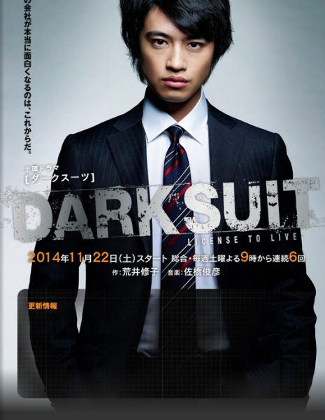 Дорама Черный костюм / Dark Suit /  ダークスーツ /  da-ku su-tsu