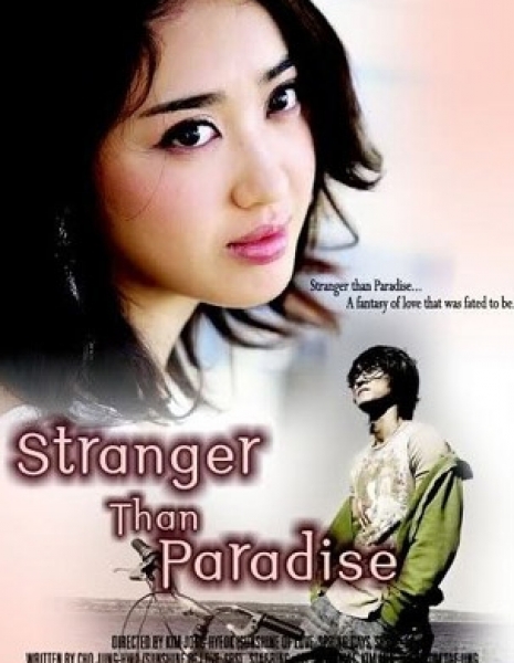 Дорама Неизвестный рай / Stranger than Paradise / 천국보다 낯선 / Cheongukboda Natseon