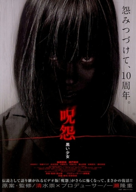 Фильм Проклятие: Девочка в чёрном / Ju-on: Girl in Black / Ju-on: Kuroi Shoujo / 呪怨　黒い少女