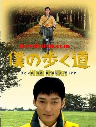 A Promise and Betrayal Дорама Путь, выбранный мной / Boku no Aruku Michi / 僕の歩く道