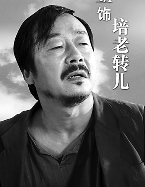  / Чжан Ли / Zhang Li (1966) / 张立 / Zhang Li - Азияпоиск - Дорамы, фильмы и музыка Азии