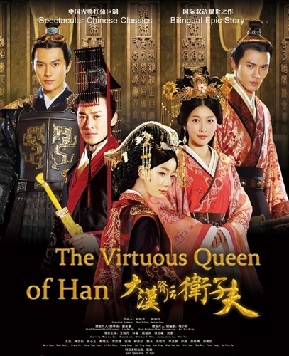 Серия 16 Дорама Достойная императрица / The Virtuous Queen of Han / 大汉贤后卫子夫 / Da Han Xian Hou Wei Zi Fu