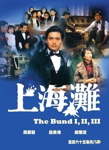 Дорама Набережная Сезон 3 / The Bund Season 3 / The Bund III / 上海滩