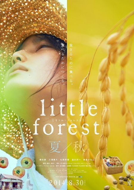 Фильм Небольшой лес: лето и осень / Little Forest: Summer & Autumn / Ritoru Foresuto Natsu Hen • Aki Hen / リトル・フォレスト　夏・秋