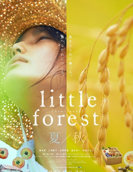 Небольшой лес: лето и осень / Little Forest: Summer &amp; Autumn / Ritoru Foresuto Natsu Hen • Aki Hen / リトル・フォレスト　夏・秋