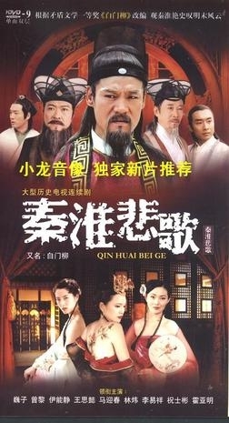 Дорама Qin Huai Bei Ge / 秦淮悲歌 / Qin Huai Bei Ge