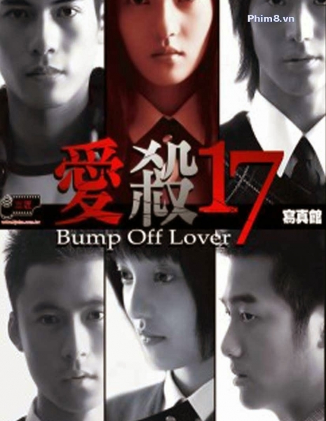 Дорама Любовь-убийца / Bump Off Lover / 愛殺17 (爱杀17) / Ai Sha 17