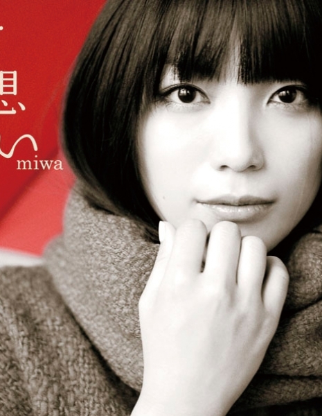 Мива / Miwa / ミワ - Азияпоиск - Дорамы, фильмы и музыка Азии