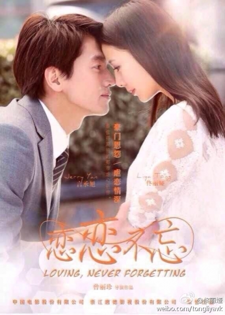Серия 8 Дорама Незабываемая любовь / Loving, Never Forgetting  / Unforgettable Love / Lian Lian Bu Wang / 恋恋不忘 / 戀戀不忘