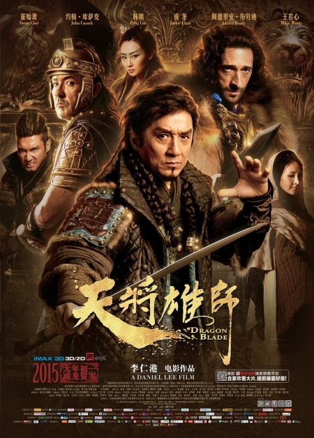 Фильм Клинок дракона / Dragon Blade / 天将雄狮 (天將雄獅) / Tian jiang xiong shi