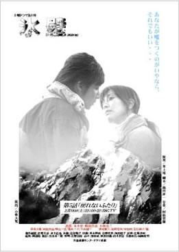 Серия 06 Дорама Ледяная стена / Hyoheki / 氷壁