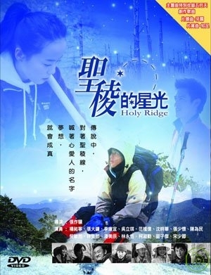 Серия 10 Дорама Священный хребет / Holy Ridge / 聖稜的星光 / Sheng Ling De Xing Guang