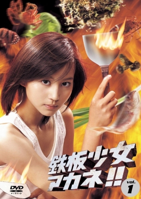  A School Festival's Diet Cooking Battle! Дорама Акане - мастер Теппанаки! / Teppan Shoujo Akane!! / 鉄板少女アカネ!!