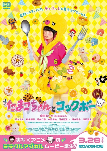 Фильм Тамако-чан и Коккубо / Tamako chan and Kokkubo / Tamako chan to Kokkubo / たまこちゃんとコックボー