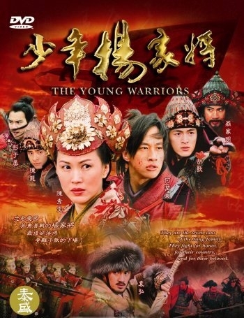 Серия 34 Дорама Молодые воины клана Ян / Shao Nian Yang Jia Jiang / The Young Warriors / 少年杨家将 / 少年楊家將