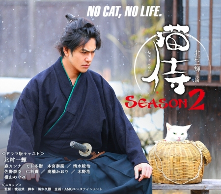 Серия 9 Дорама Кошка и самурай Сезон 2 / Neko Zamurai Season 2 / 猫侍 SEASON2