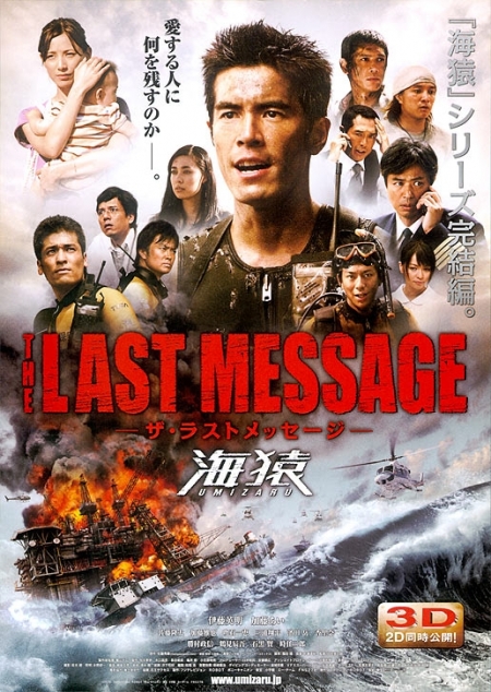 Фильм Умизару 3: Выжить любой ценой / Umizaru 3: The Last Message / THE LAST MESSAGE　海猿 /  Za rasuto messeji: Umizaru
