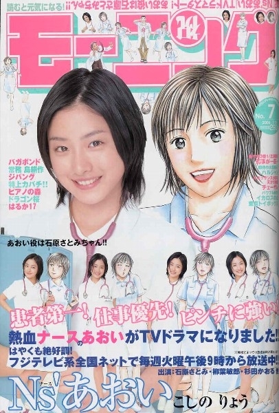 Серия 05 Дорама Медсестра по имени Аой / Ns' Aoi / Nurse Aoi / Ns'あおい
