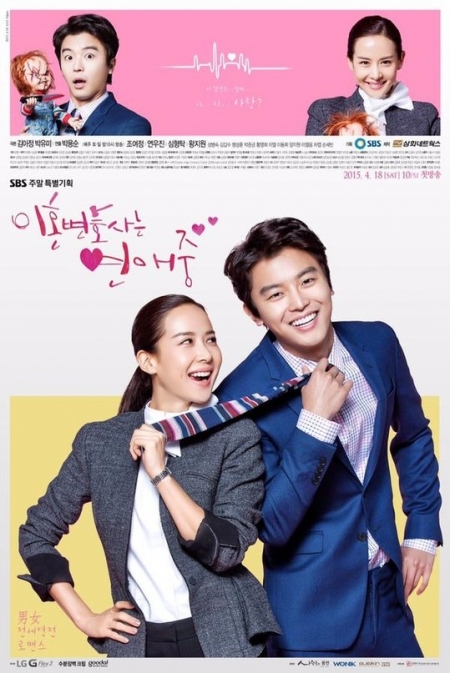 Серия 1 Дорама Влюбленный адвокат по разводам / Divorce Lawyer in Love / 이혼변호사는 연애중 / Yihonbyeonhosaneun Yeonae Joong