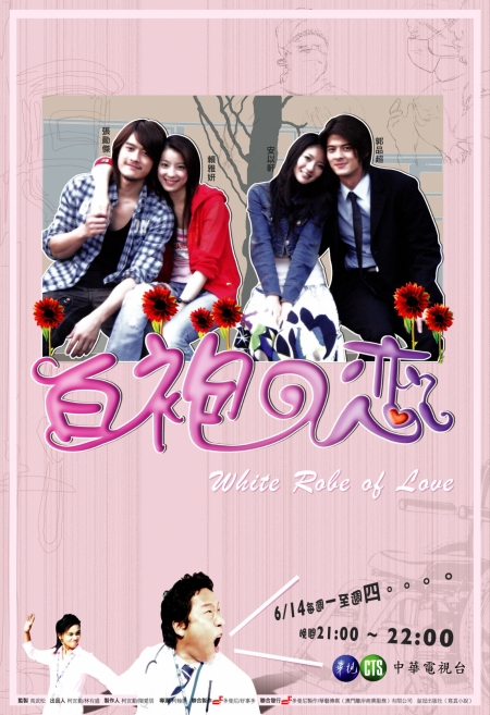 Серия 3 Дорама Белый халат любви / White Robe of Love / 白袍之戀 / Bai Pao Zhi Lian