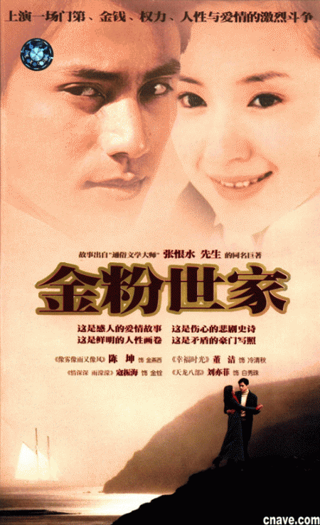 Дорама История благородной семьи / The Story of a Noble Family / 金粉世家 / Jin Fen Shi Jia