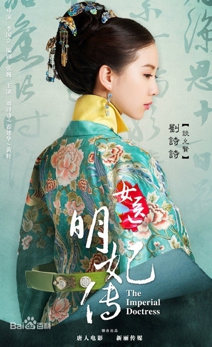 Серия 31 Дорама Госпожа лекарь / The Imperial Doctress / 女医·明妃传 / Nv Yi Ming Fei Zhuan