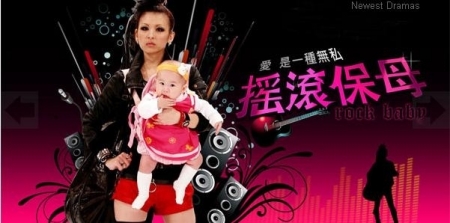 Серия 4 Дорама Няня-рокерша / Rock Baby / 摇滚保姆 / Yao Gun Bao Mu