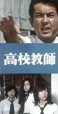 Серия 2 Дорама Учитель старшей школы 1974 / Kou Kou Kyoushi / 高校教師