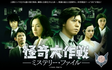 Серия 4 Дорама Загадочные преступления 2013 / Kaiki Daisakusen: Mystery File / 怪奇大作戦 ― ミステリー・ファイ―