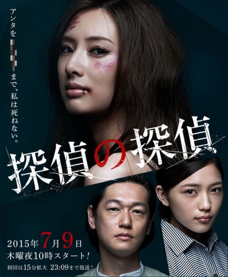 Серия 9 Дорама Детектив для детектива / Tantei no Tantei / 探偵の探偵
