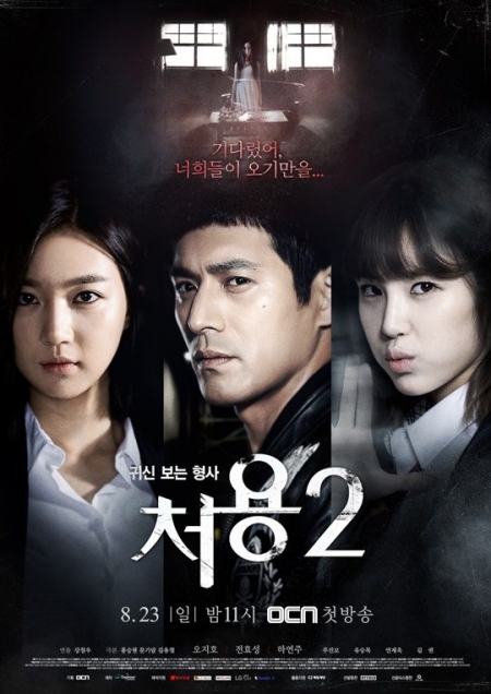 Серия 10 Дорама Чо Ён - детектив, который видит призраков Сезон 2 / Cheo Yong Season 2 / 처용2