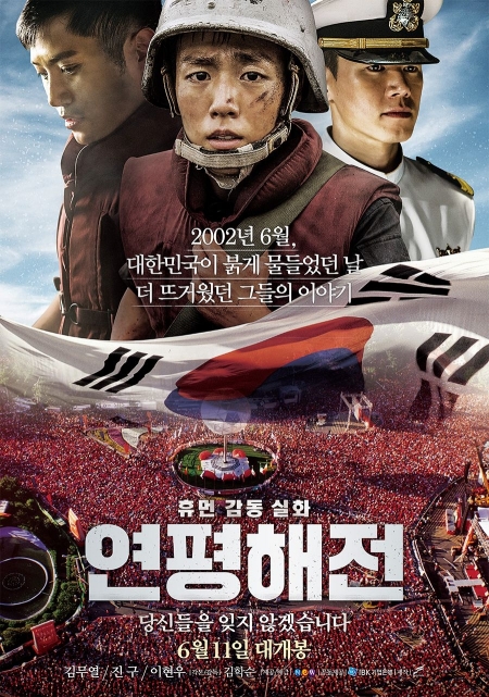 Фильм Битва Ёнпхёндо / Battle of Yeonpyeong / Northern Limit Line / 연평해전 / Yeonpyeong Haejeon